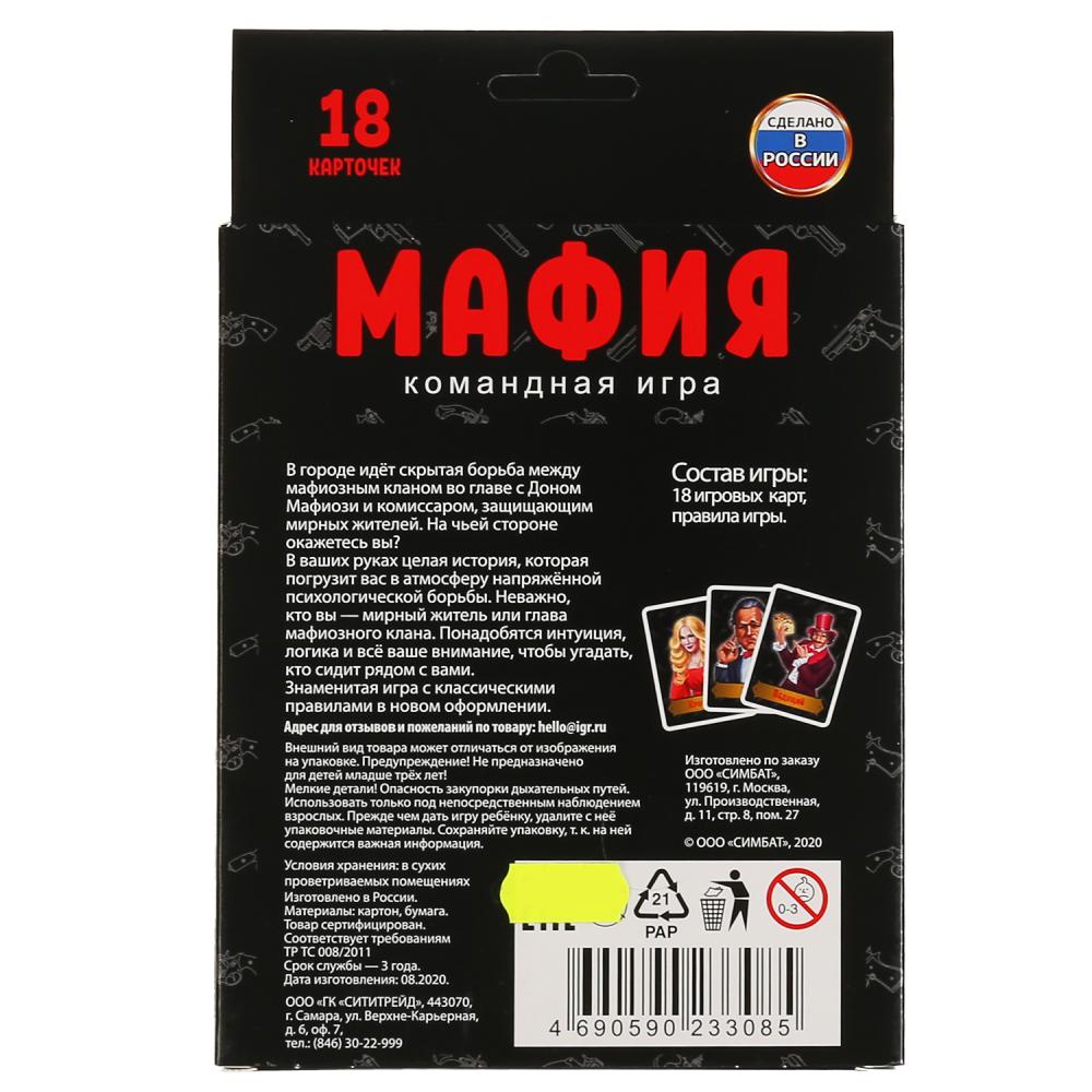 УМНЫЕ ИГРЫ. МАФИЯ (18 КАРТОЧЕК). КОРОБКА: 138Х170Х40 ММ 4+0, КАРТОЧКИ 76Х106 ММ 4+4 в кор.50шт