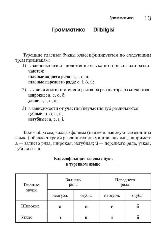 ТУРЕЦКИЙ ЯЗЫК. Начальный курс. ПЕРЕПЛЕТ