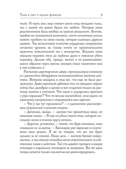 Тьма и свет в одном флаконе