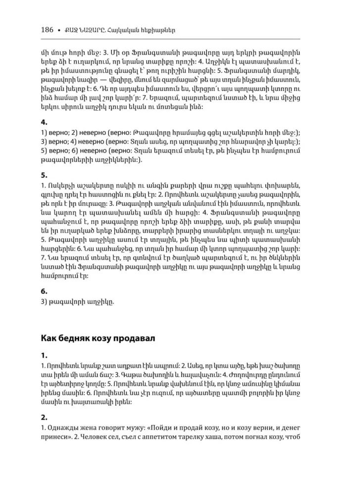 Говорящая рыбка. Армянские сказки, мудрые и теплые