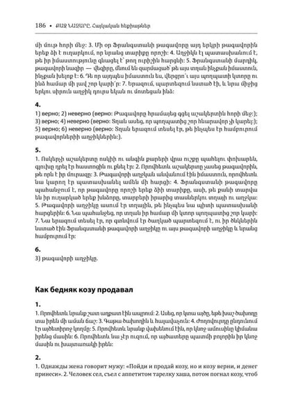 Говорящая рыбка. Армянские сказки, мудрые и теплые