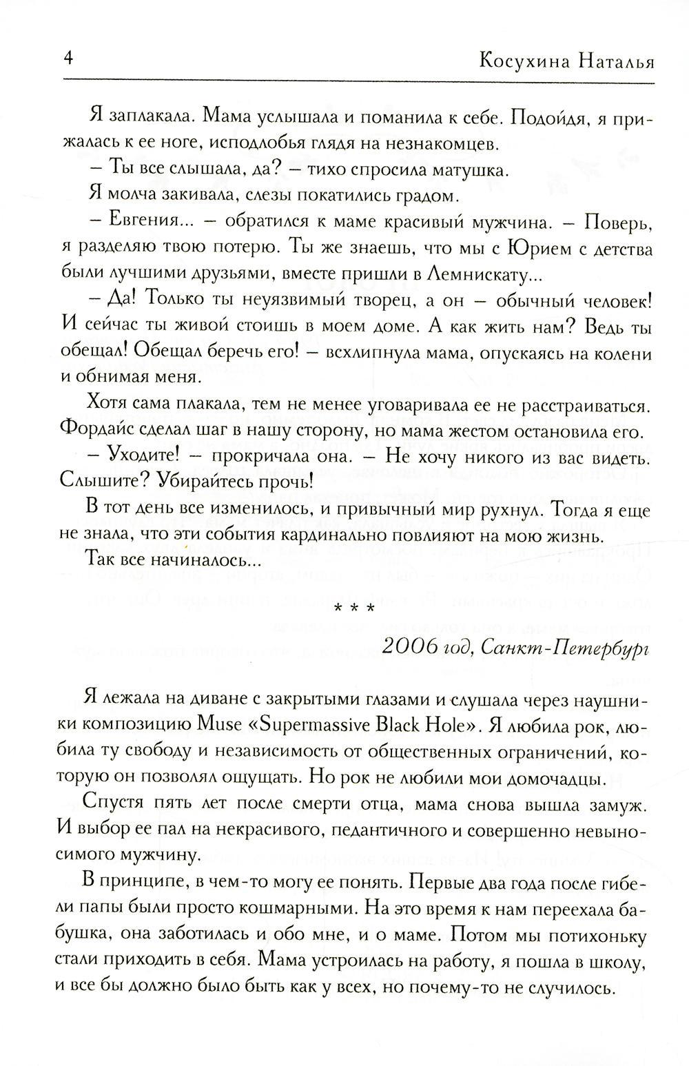 Корпорация Лемнискату. И каждый день за веком век