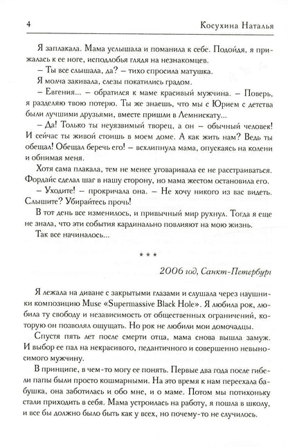 Корпорация Лемнискату. И каждый день за веком век