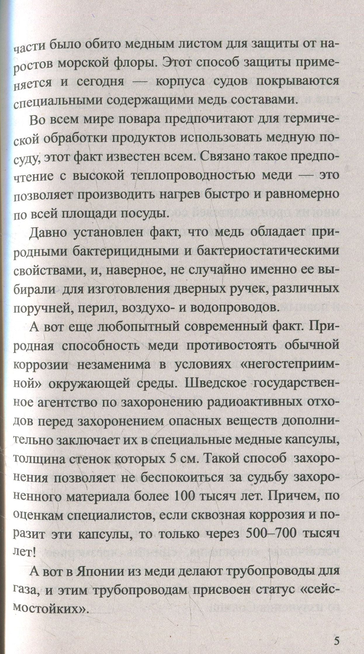 Медь. Мифы и реальность