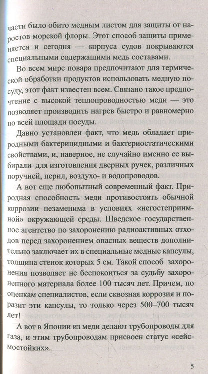 Медь. Мифы и реальность