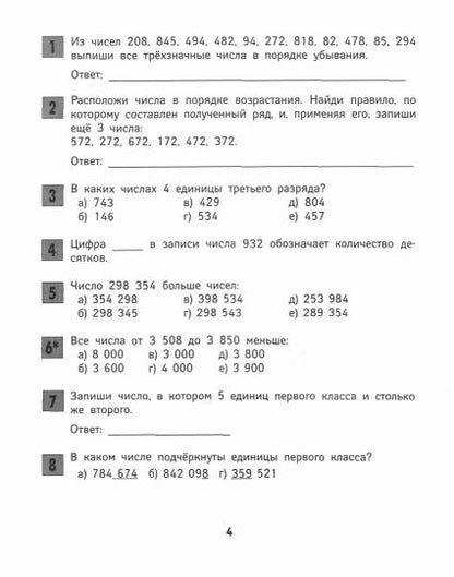 Математика:числа и величины:курс нач.школы