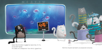 Котенок Шмяк. Шмяк и рыбки