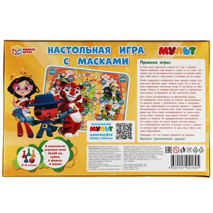 МУЛЬТ. Настольная игра-ходилка с масками. 217х330х27. Умные игры в кор.20шт