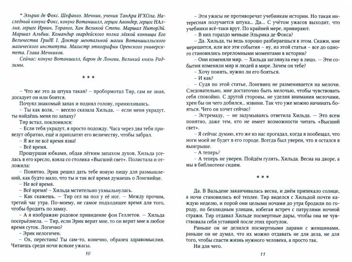 Волчья верность