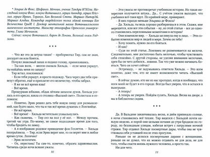 Волчья верность