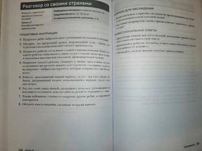 Терапевтические игры для детей и подростков. 150 упражнений для повышения самооценки, налаживания отношений совладения со стресом