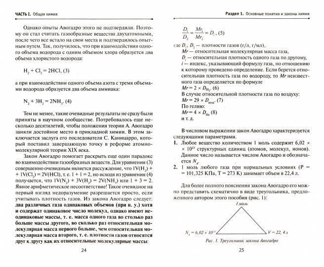 ЕГЭ.Химия без репетитора. Пособие для подготовки к сдаче ЕГЭ и вступительным экзаменам в вузы