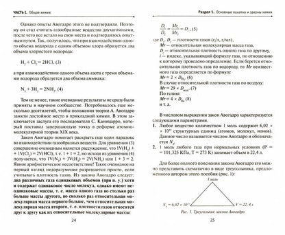 ЕГЭ.Химия без репетитора. Пособие для подготовки к сдаче ЕГЭ и вступительным экзаменам в вузы