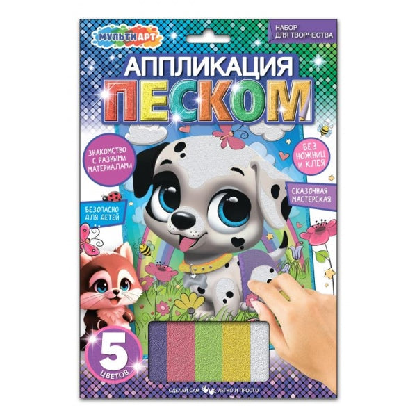 Аппликация песком 17*23 см песики МУЛЬТИ АРТ в кор.100шт