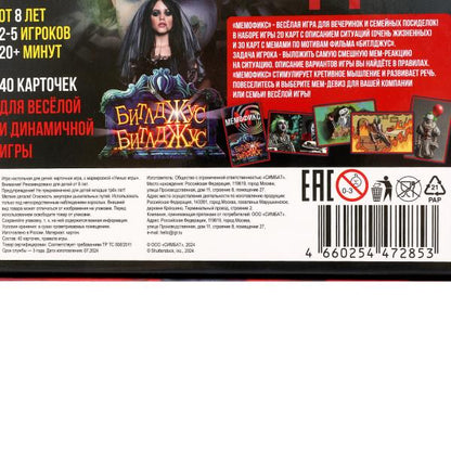 Битлджус. Мемофикс. Карточная игра в плотной коробке. 160х110х40 мм. Умные игры в кор.50шт