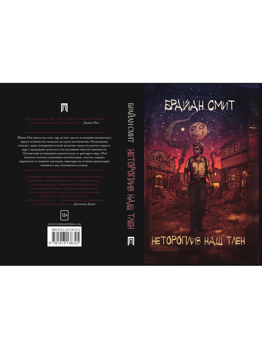 Рип.Фант.Нетороплив наш тлен