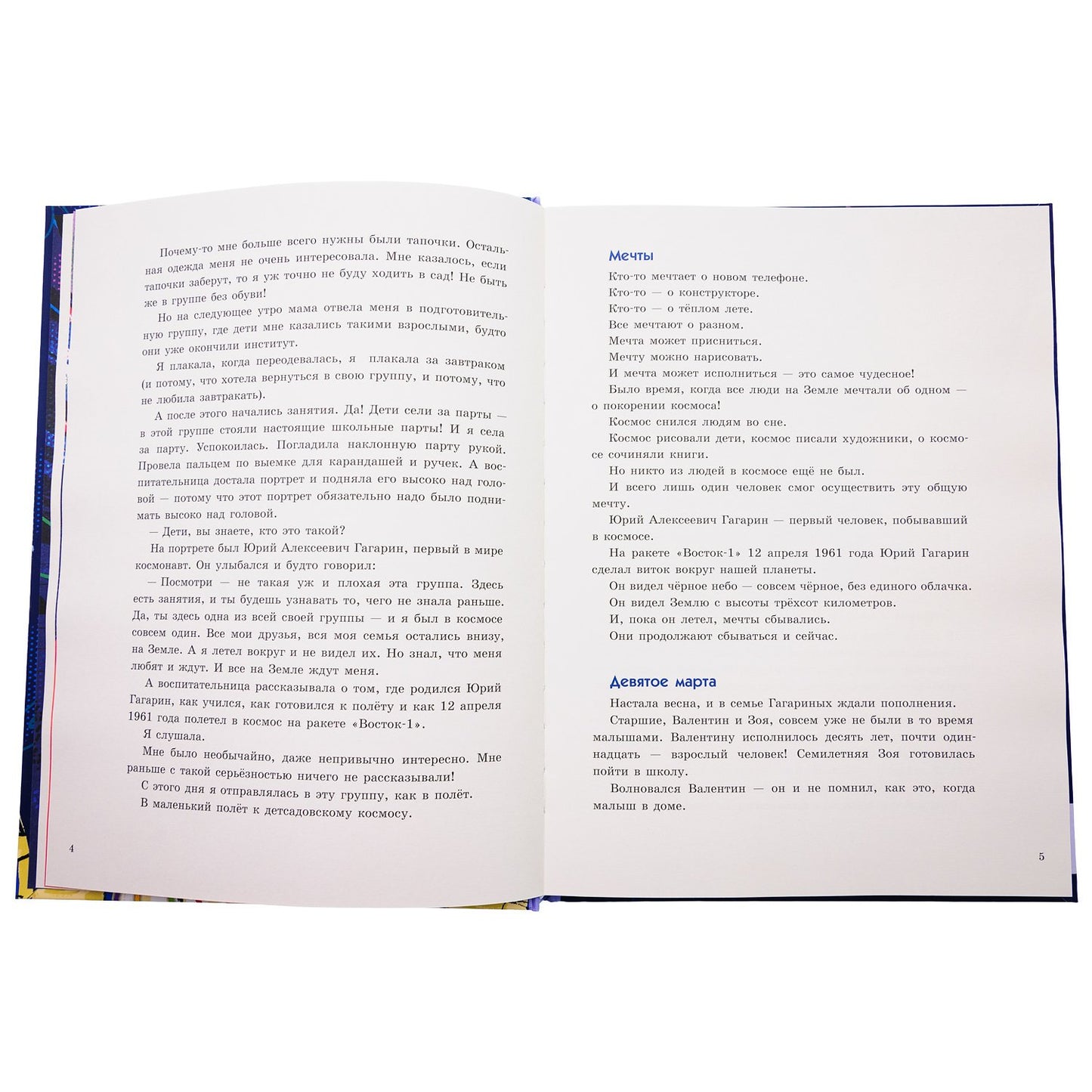 Путь к звездам