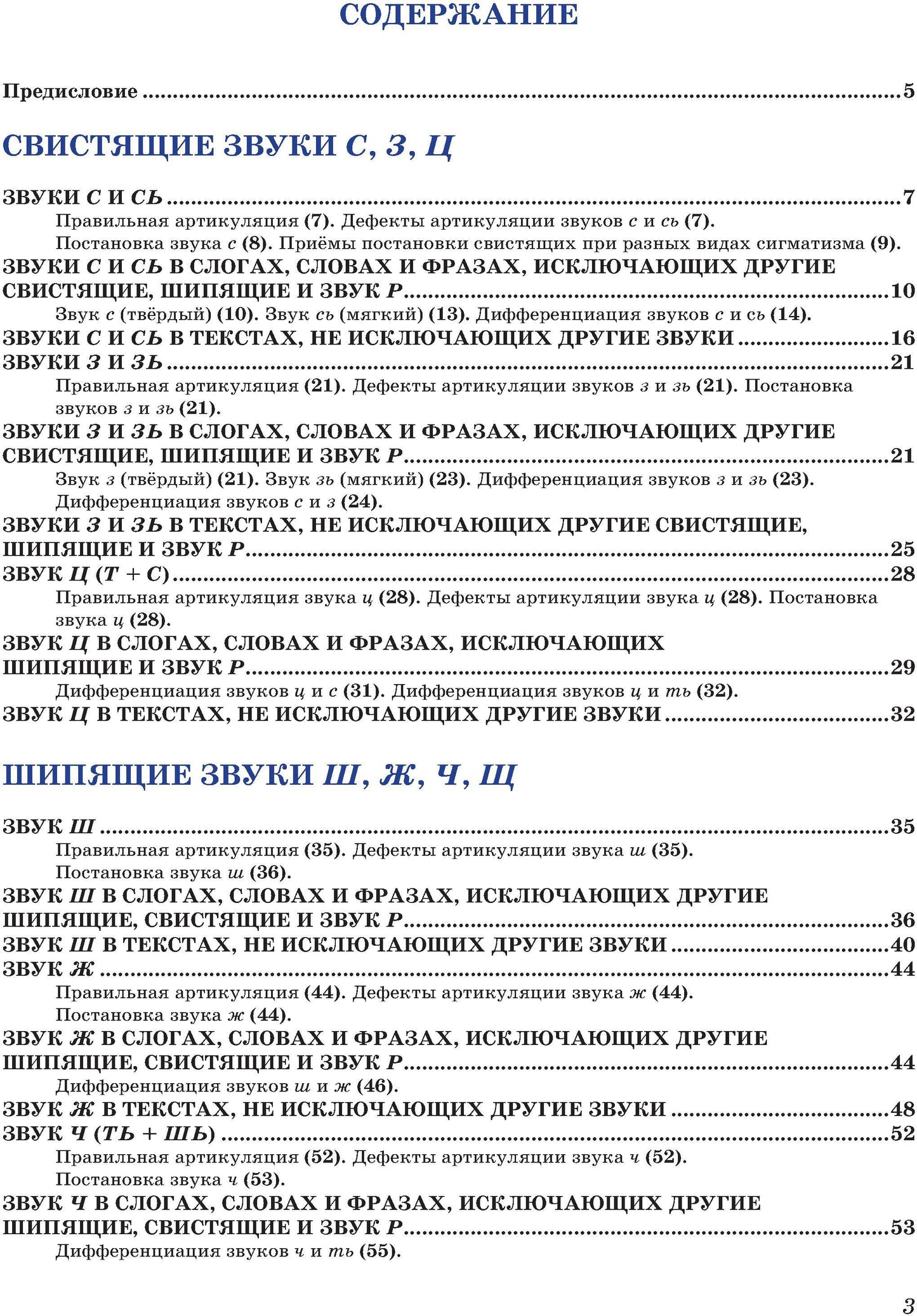 Уроки логопеда: Исправление нарушений речи