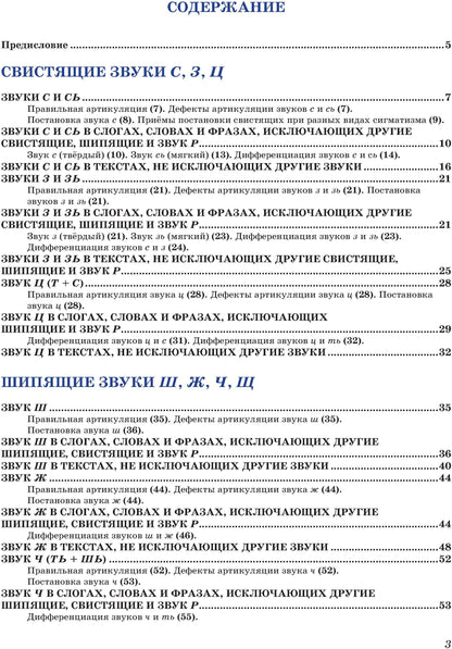 Уроки логопеда: Исправление нарушений речи