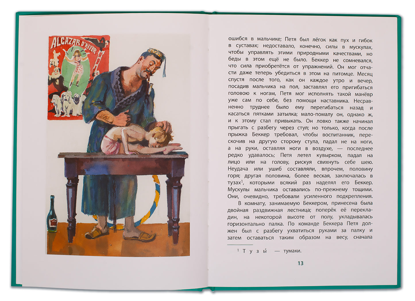 Григорович. Гуттаперчевый мальчик. Книга за книгой (пер).