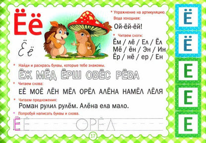 Альбом для раннего обучения ЧТЕНИЮ(изд-во ПринтБук)