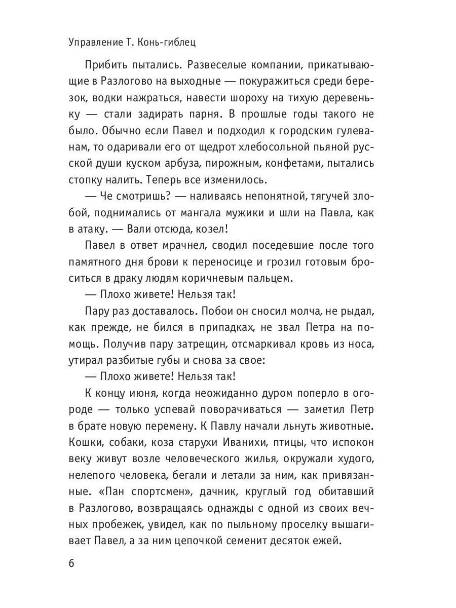 Рип.ОстрРДетект.Управление Т.Конь-гиблец