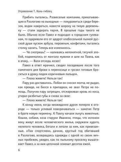 Рип.ОстрРДетект.Управление Т.Конь-гиблец