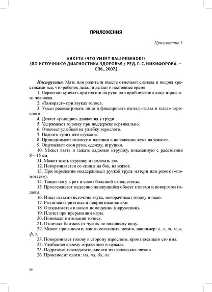 Дети от 0 до 3 лет в работе коррекционного педагога: междисциплинарный подход к диагност. отклон. в развитии и построен. программы коррек.-разв. Работ