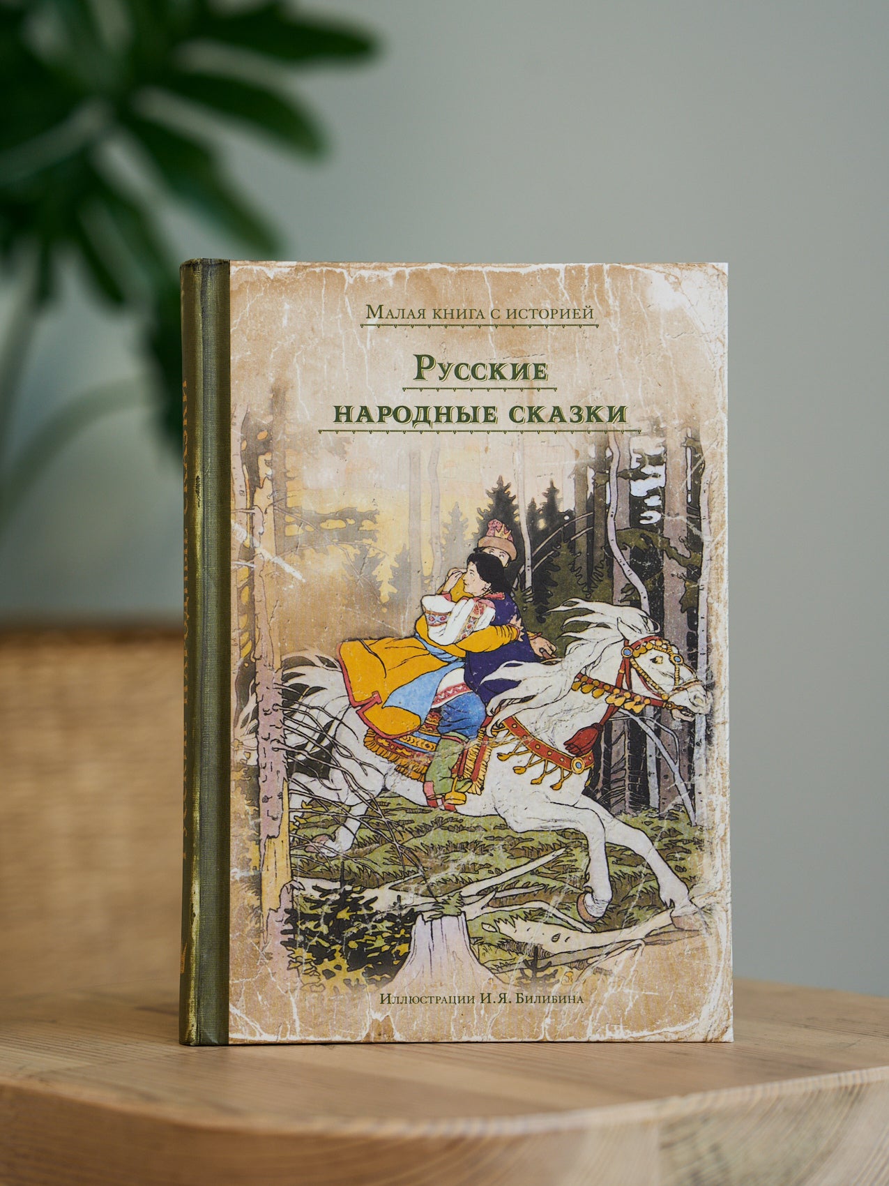 Русские народные сказки (МКСИ)