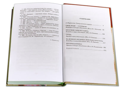 Пьесы