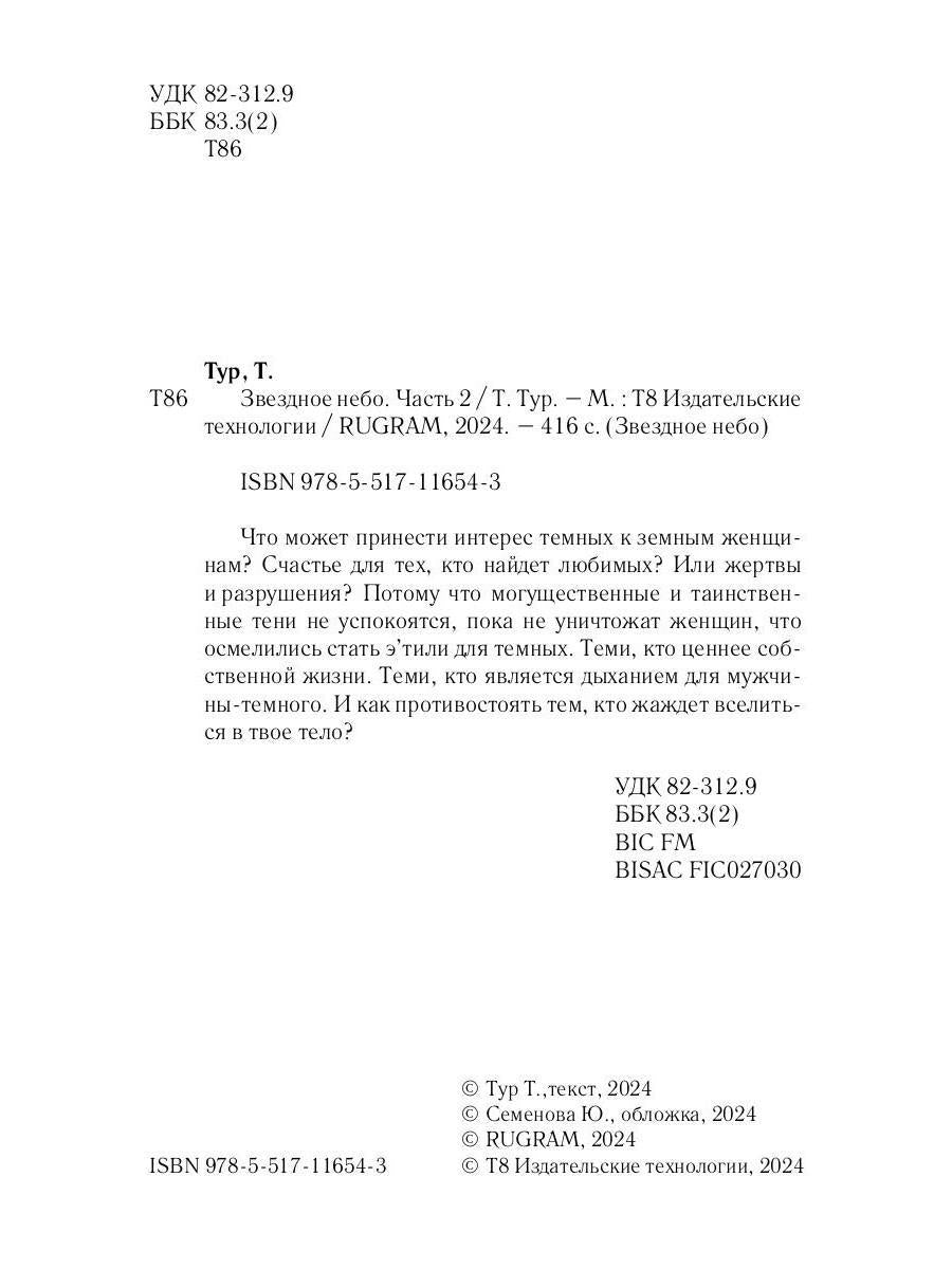 Звездное небо. Ч. 2