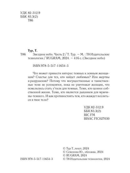 Звездное небо. Ч. 2