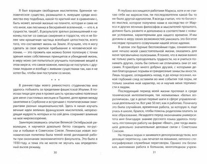 Архитекторы мира. Записки Римского клуба