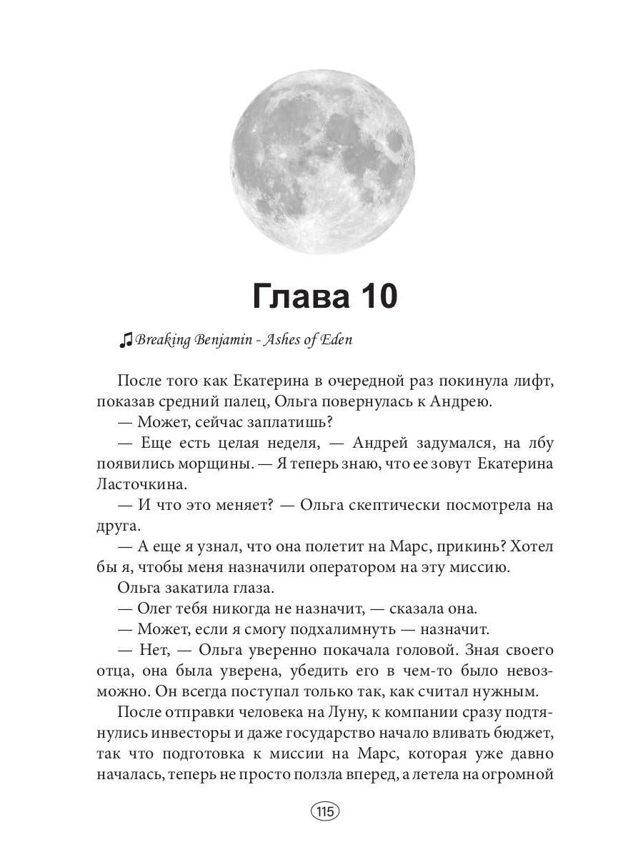 Встретимся на Луне