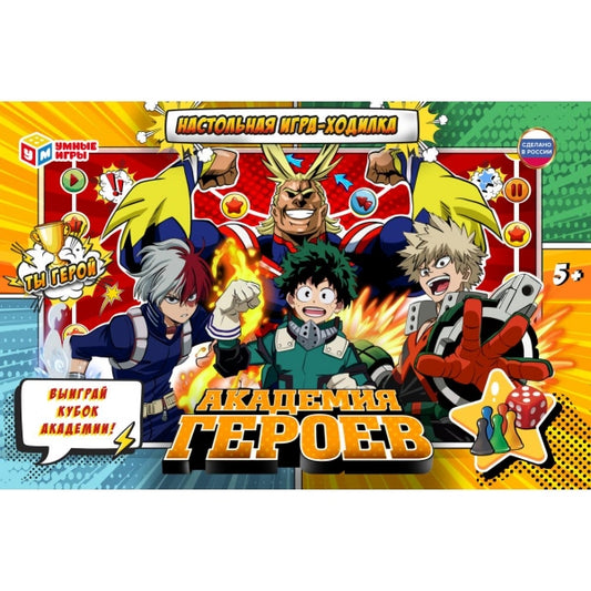 Académie des héros. Настольная игра-ходилка. 217х330х27 mm. Умные игры в кор.20шт
