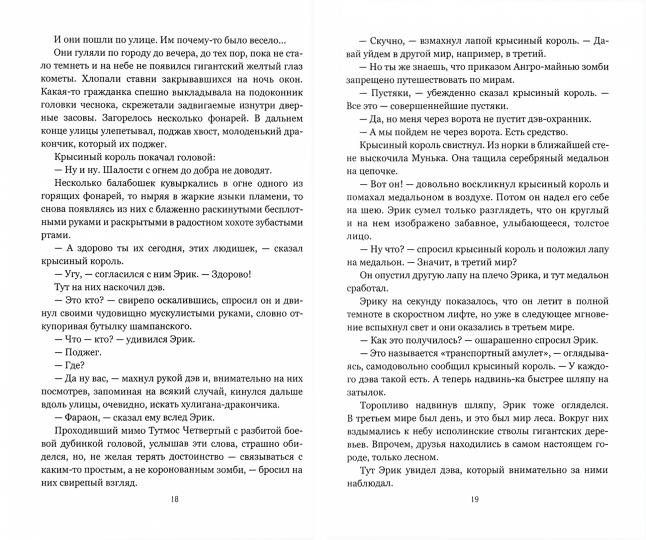 Чёрная стена (12+)