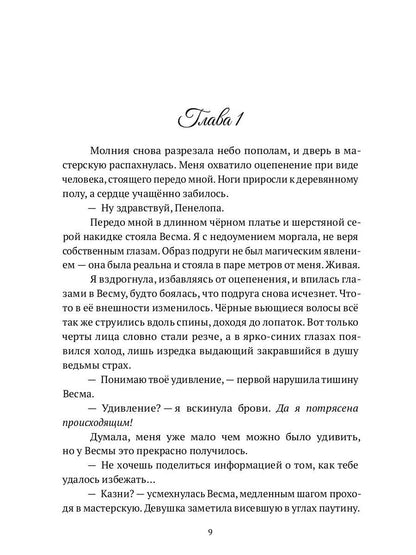 Тардрагон. Повелевающие огнем