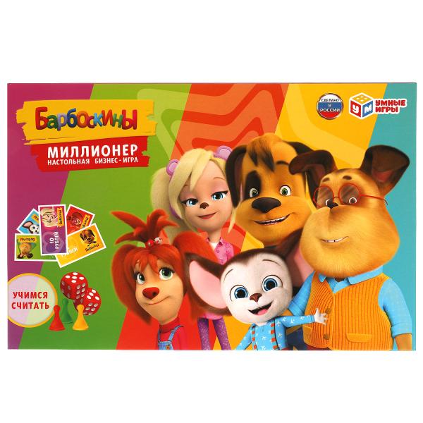 Barboskines. Millionnaire. Jeu économique. Умные игры в кор.20шт