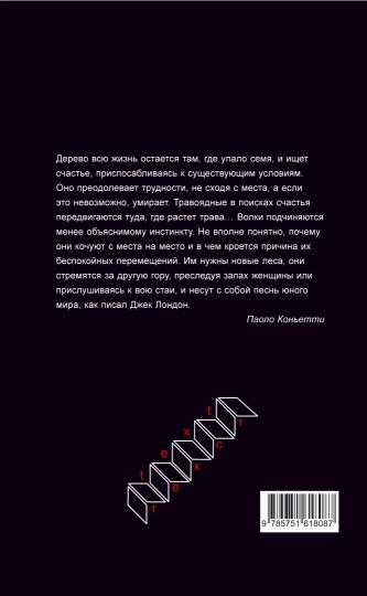 Волчье счастье