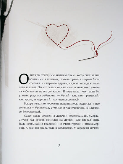 Белоснежка и семь гномов. Беляночка и Розочка