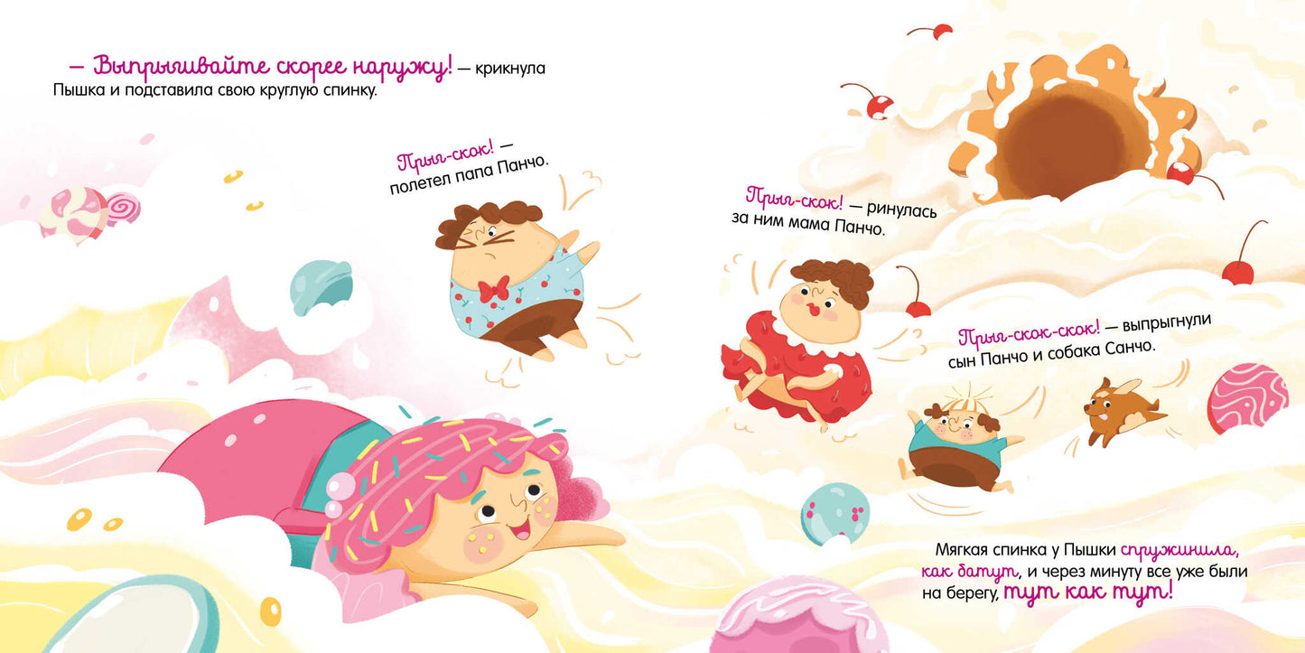 Книжки-картинки. Малышка Пышка и тестотрясение/Русинова Е.