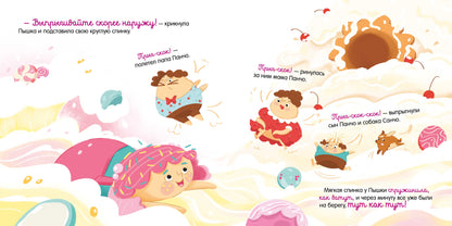 Книжки-картинки. Малышка Пышка и тестотрясение/Русинова Е.