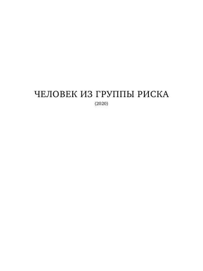 В режиме реального времени. Стихотворения 2020-2022 годов