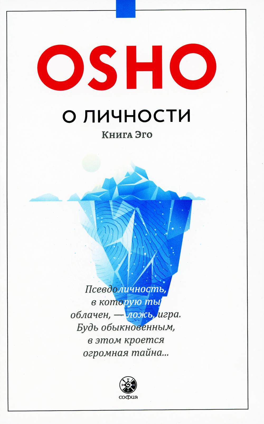 О личности Книга эго