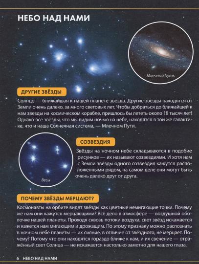 Детская энциклопедия в твёрдом переплёте «Планета Земля», 48 стр.