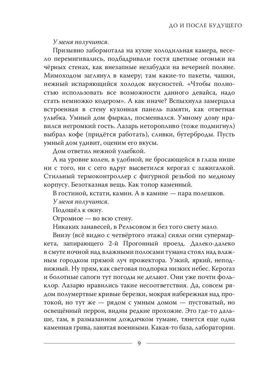 До и после будущего