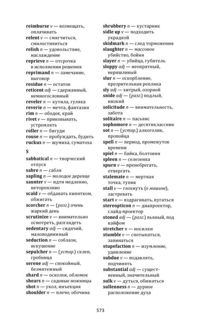 Тайная история (английский язык, неадаптир.)