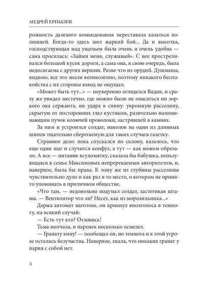 Имперский рубеж - 2: Кровь и честь