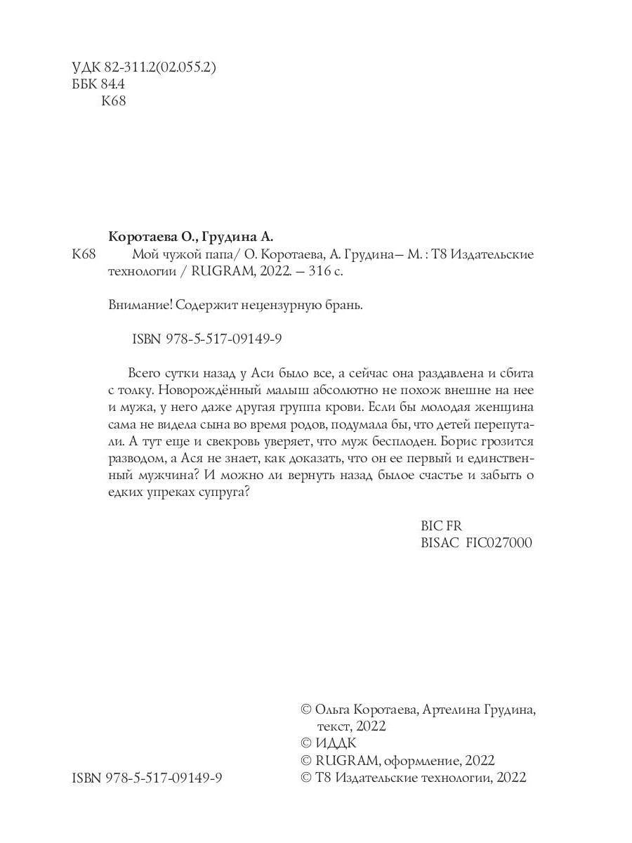 Мой чужой папа