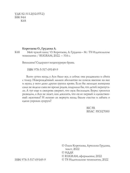 Мой чужой папа